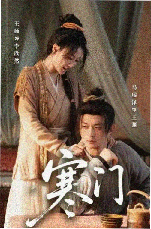 致命潮汐海报