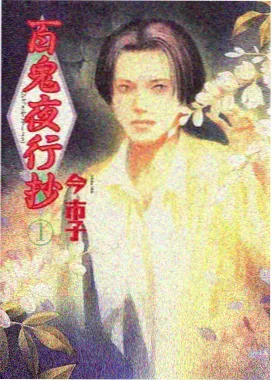 咒术回战